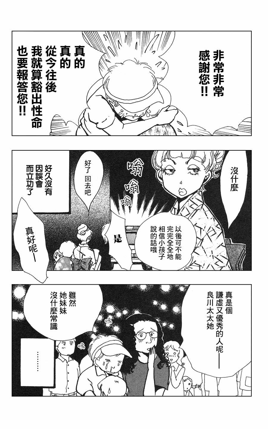 《正义的伙伴》漫画 030集