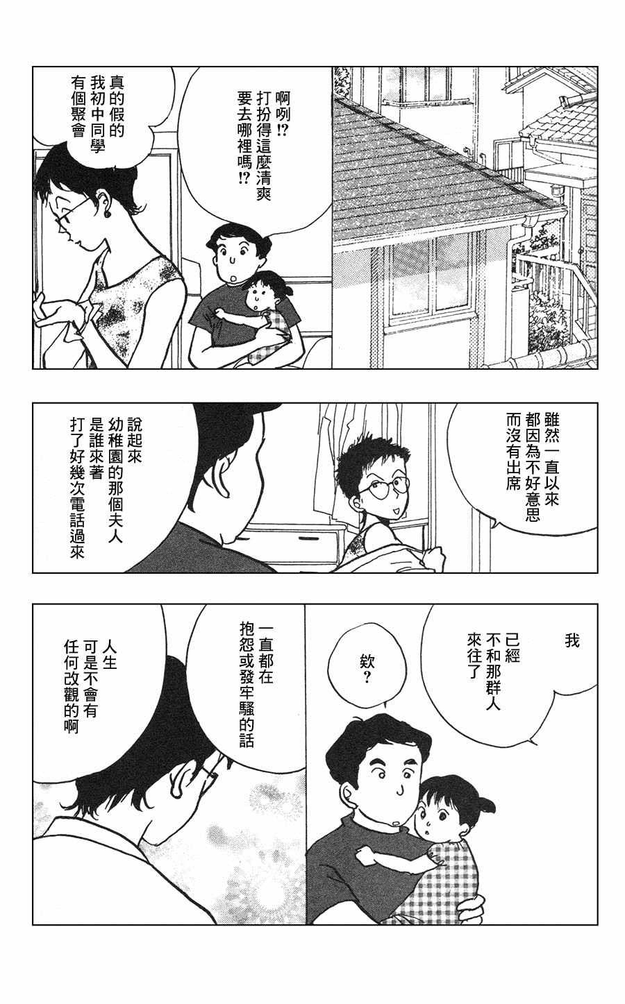 《正义的伙伴》漫画 030集