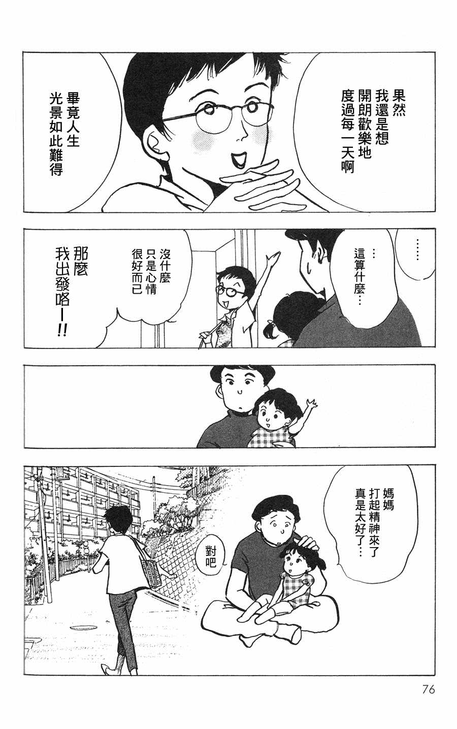 《正义的伙伴》漫画 030集