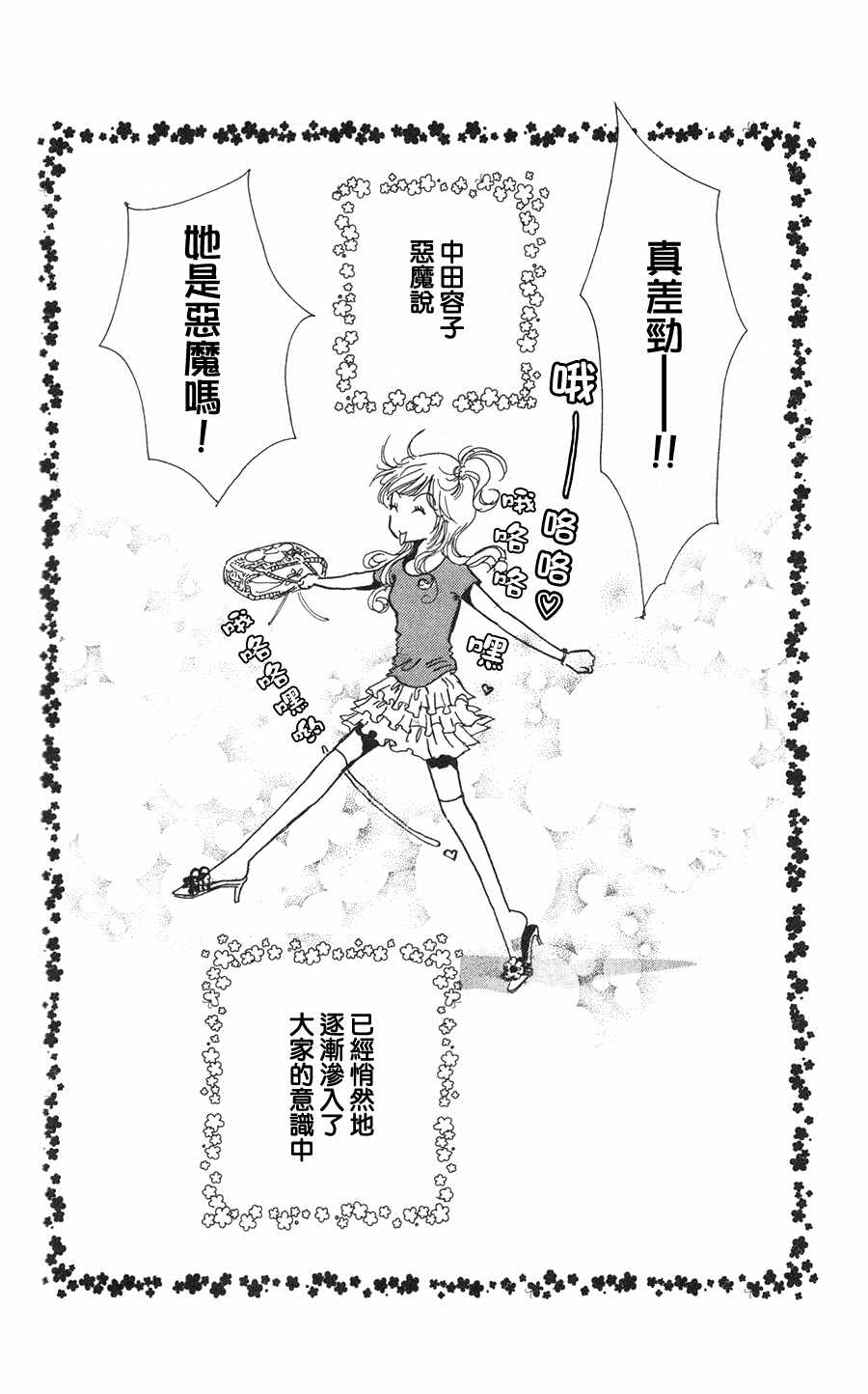 《正义的伙伴》漫画 030集