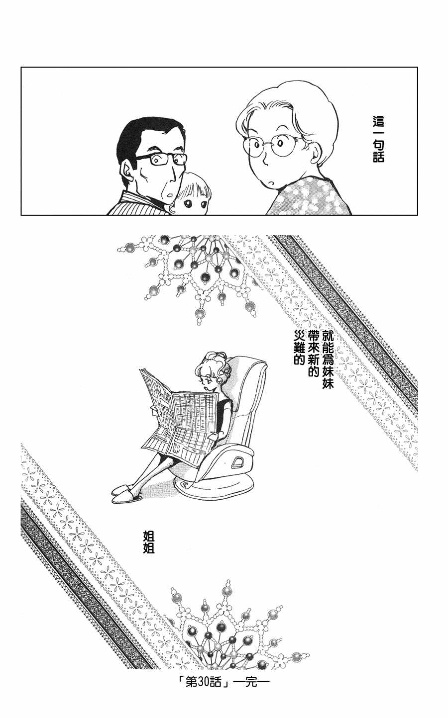 《正义的伙伴》漫画 030集