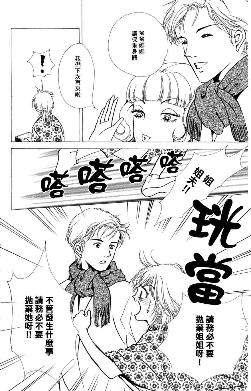 《正义的伙伴》漫画 06集