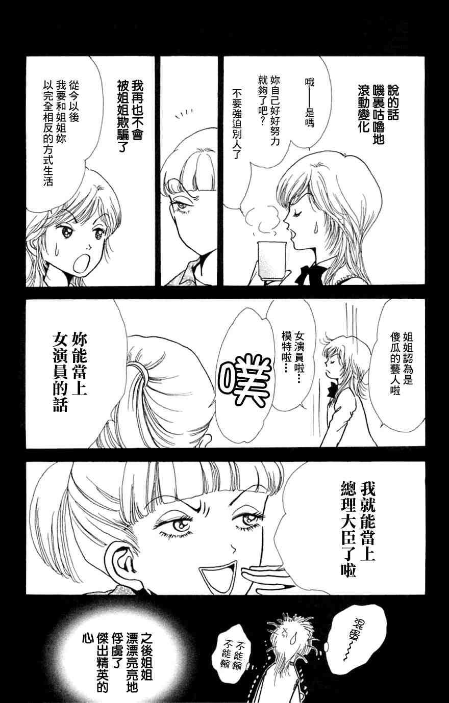 《正义的伙伴》漫画 06集