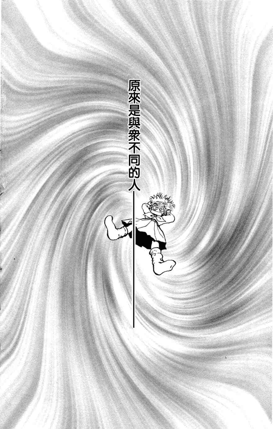 《正义的伙伴》漫画 06集