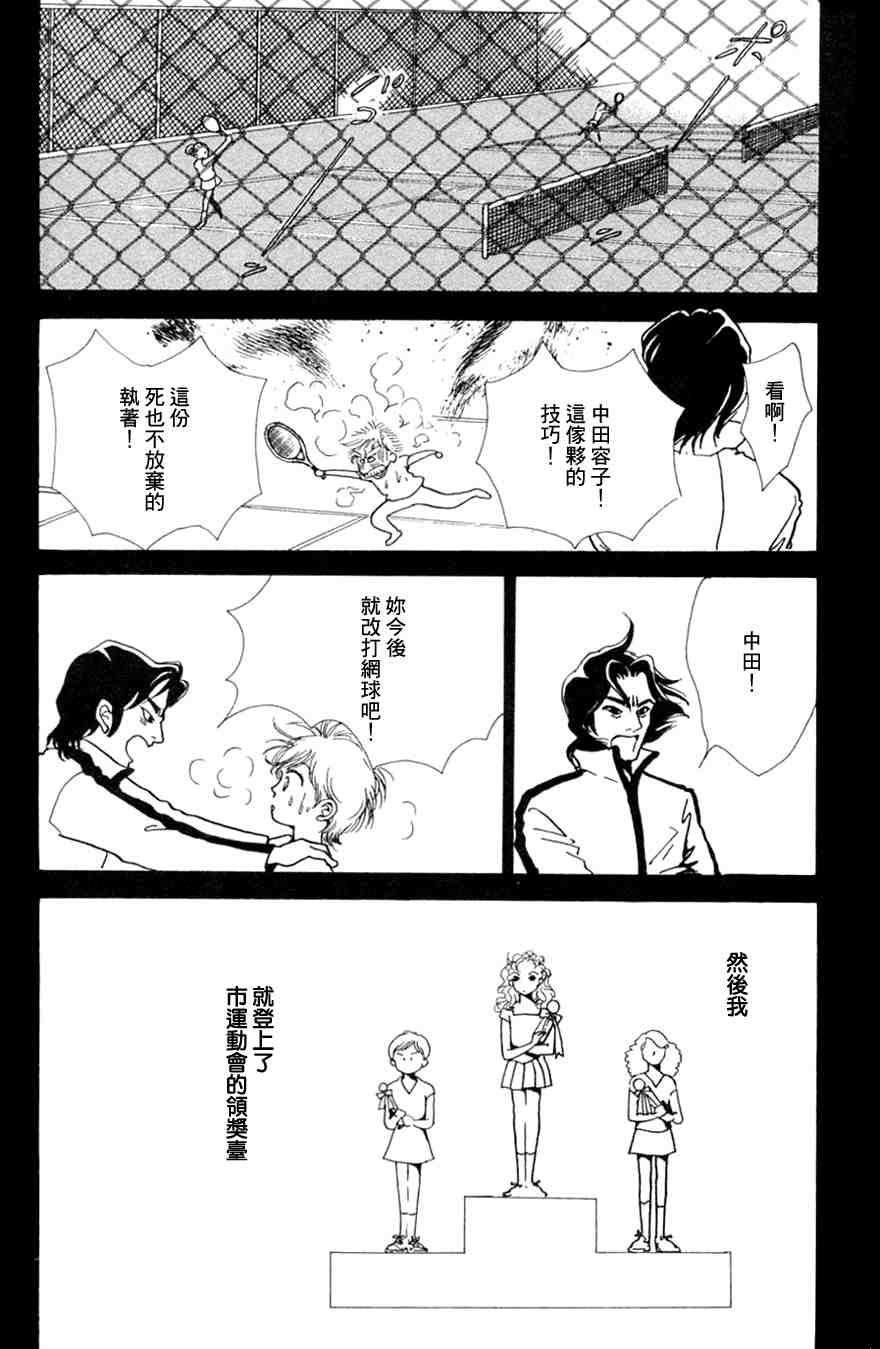 《正义的伙伴》漫画 06集