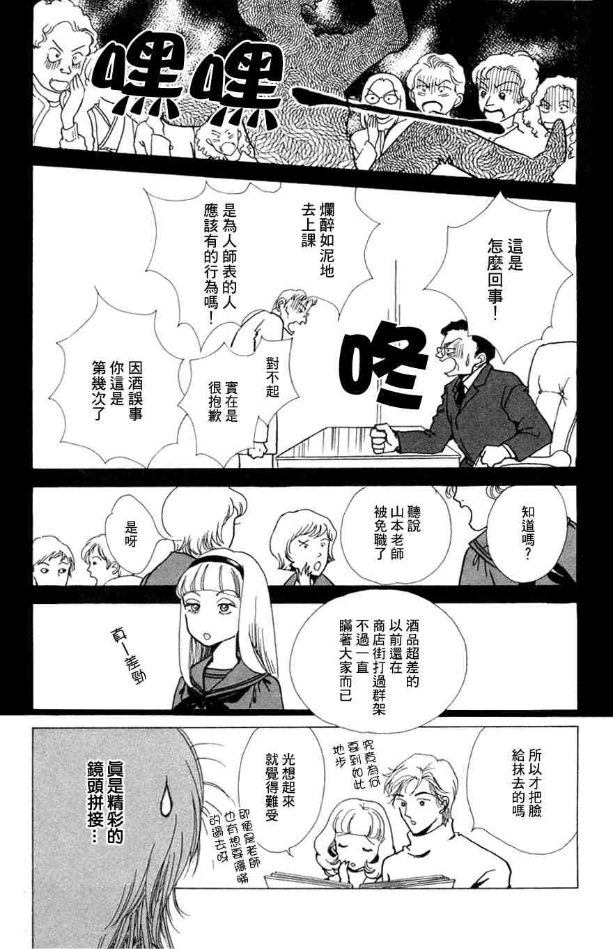 《正义的伙伴》漫画 06集