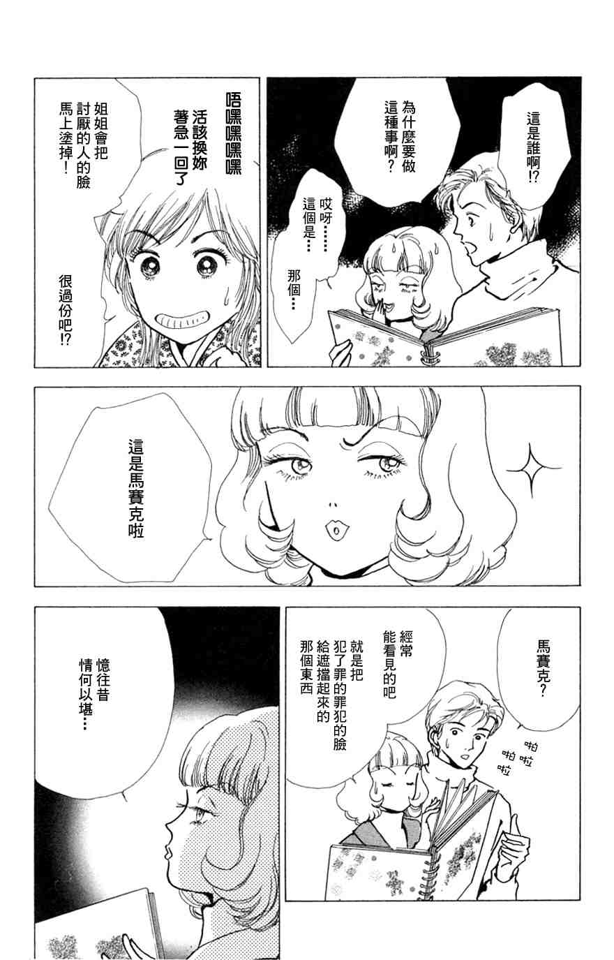 《正义的伙伴》漫画 06集