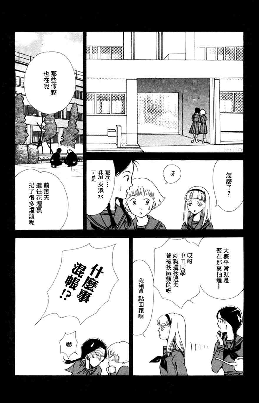 《正义的伙伴》漫画 06集