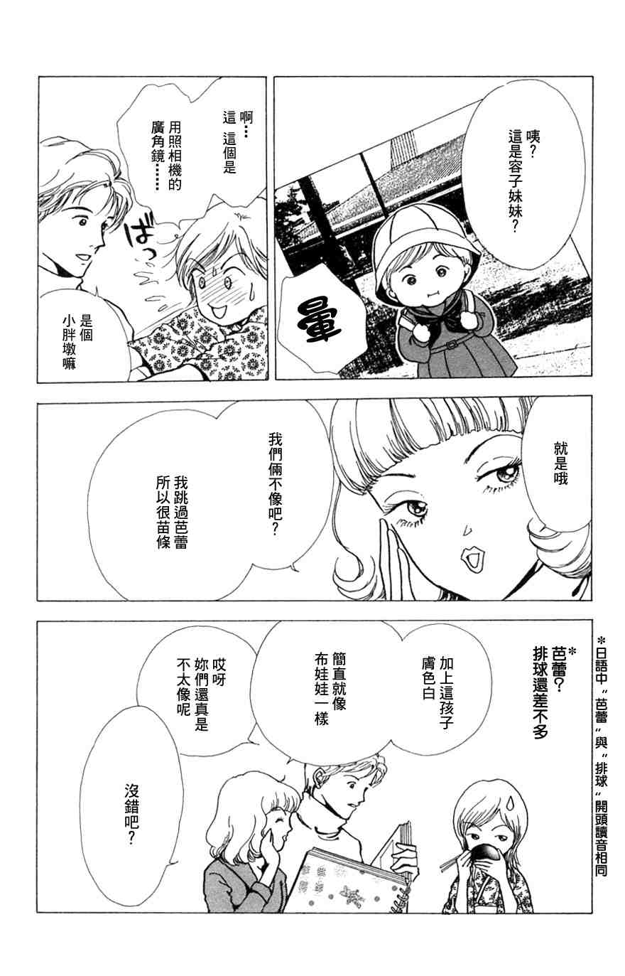 《正义的伙伴》漫画 06集