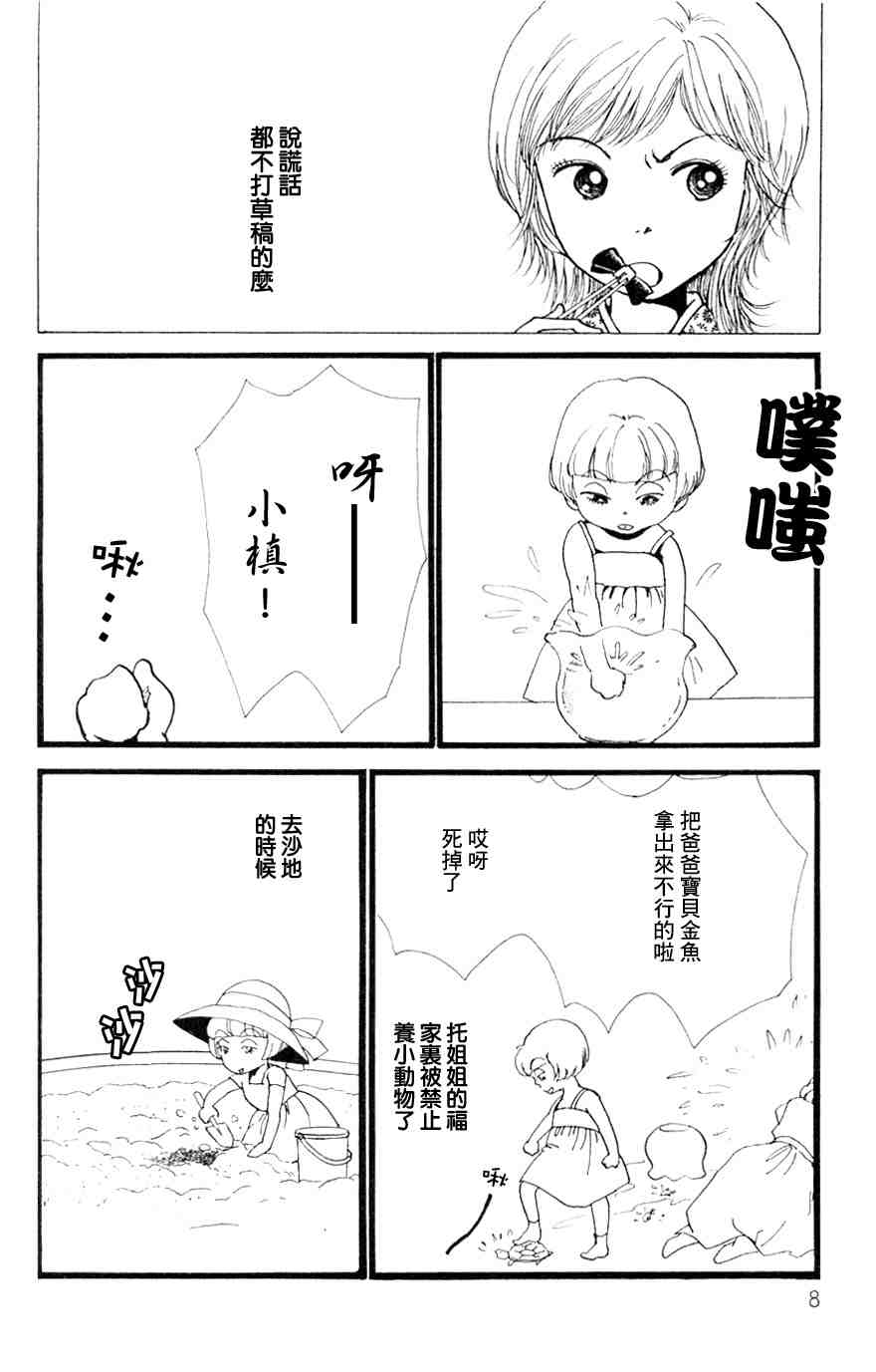 《正义的伙伴》漫画 06集