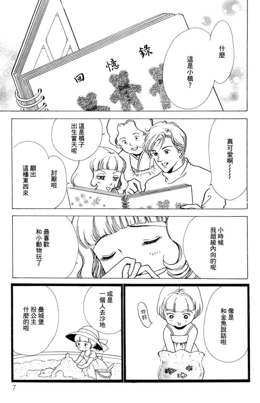 《正义的伙伴》漫画 06集