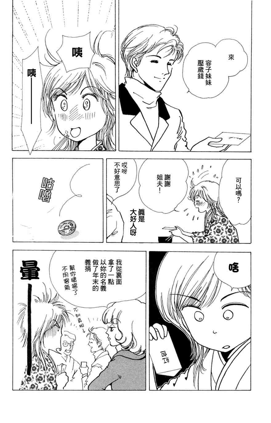 《正义的伙伴》漫画 06集