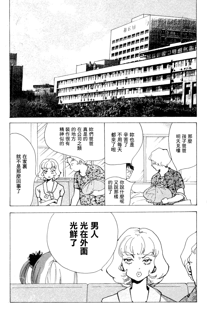 《正义的伙伴》漫画 11集