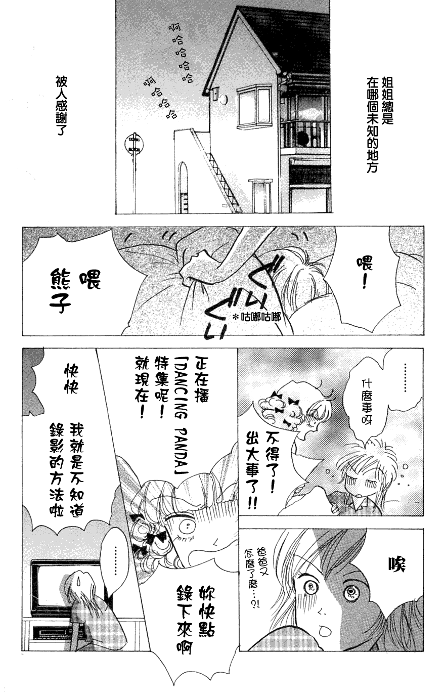 《正义的伙伴》漫画 11集