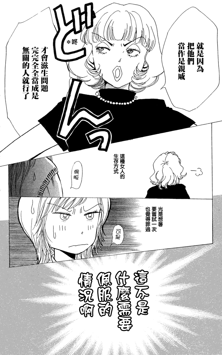 《正义的伙伴》漫画 11集