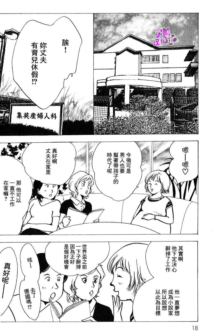 《正义的伙伴》漫画 15集