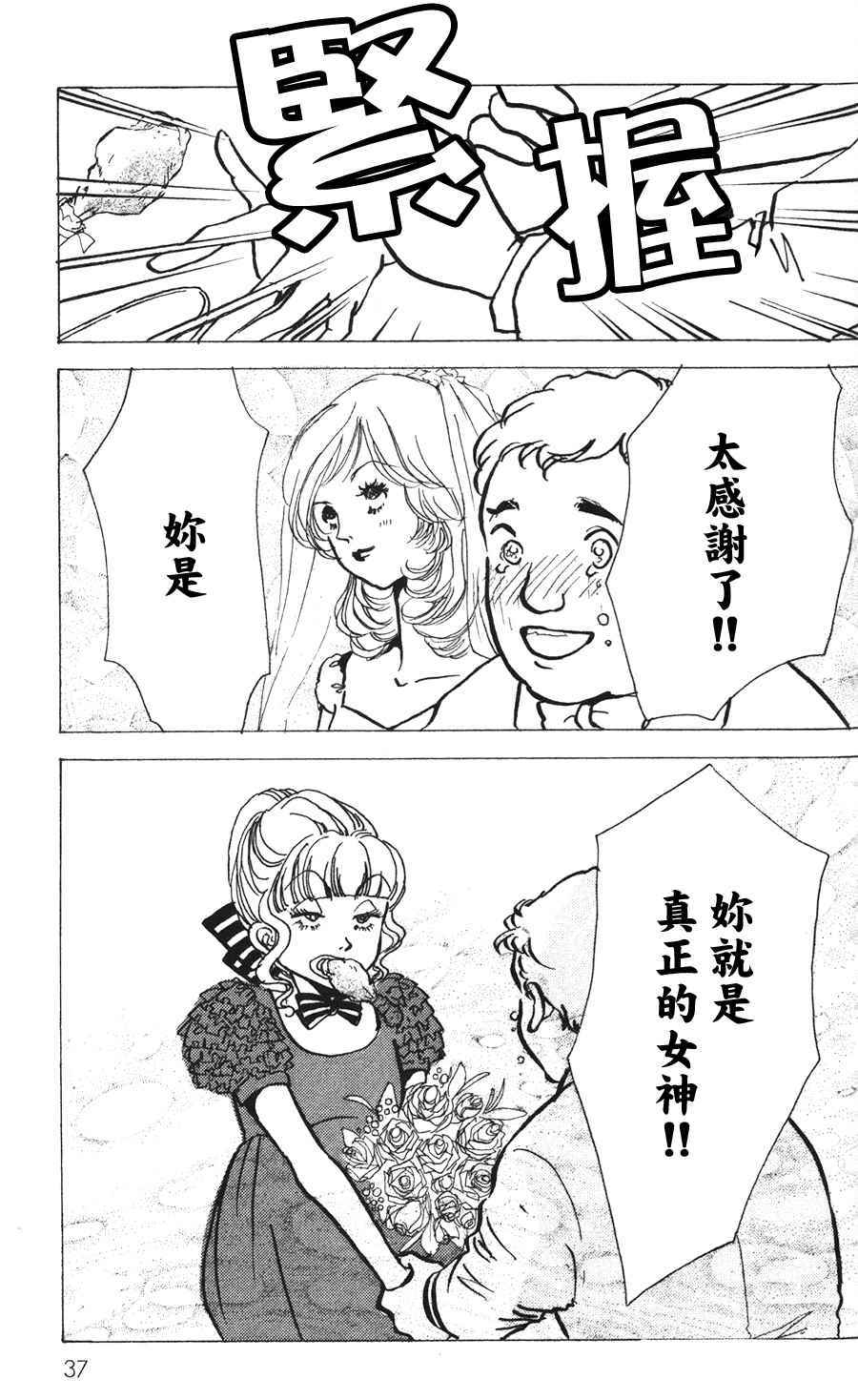 《正义的伙伴》漫画 15集