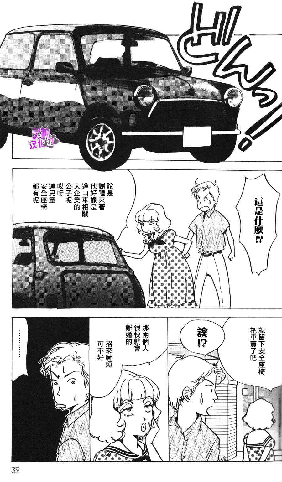 《正义的伙伴》漫画 15集