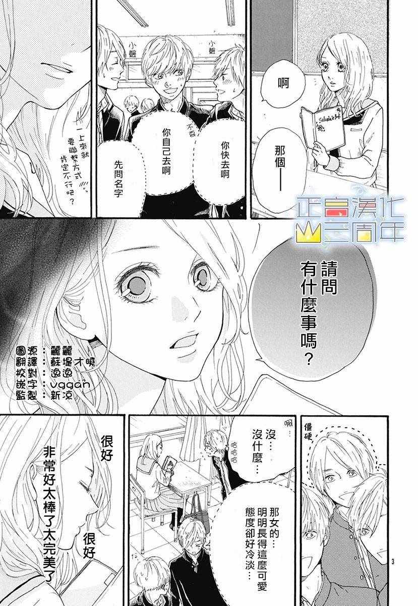 《爱的润养》漫画 001集