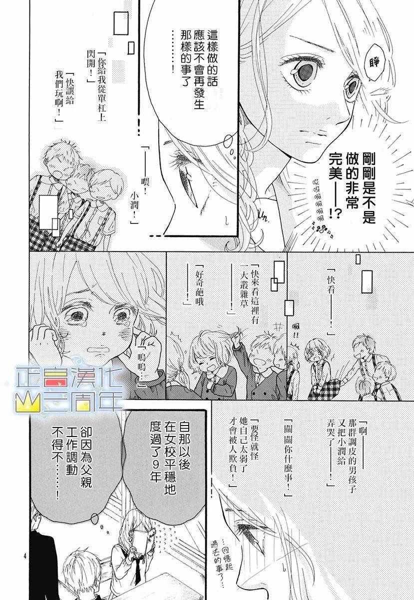 《爱的润养》漫画 001集