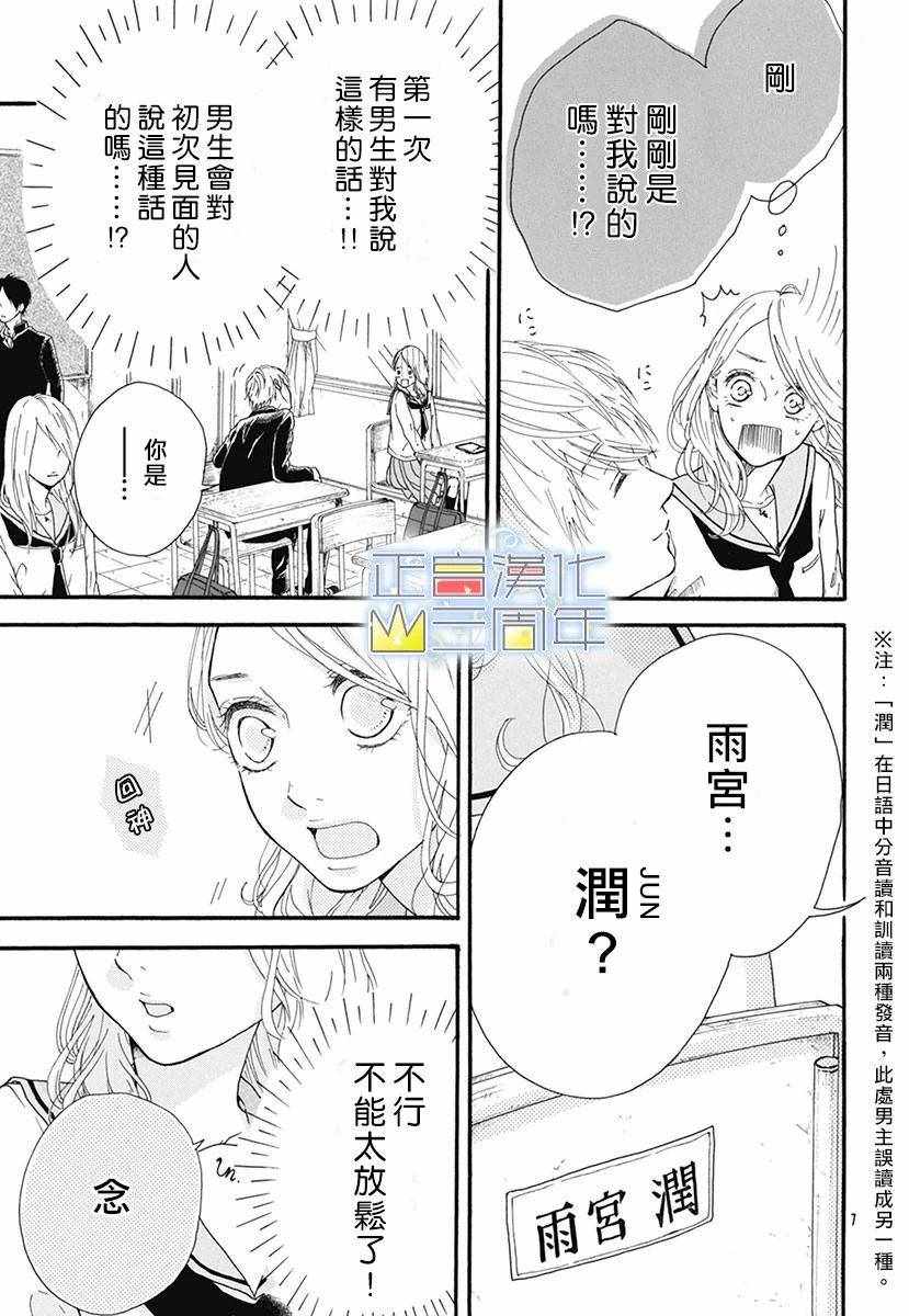 《爱的润养》漫画 001集