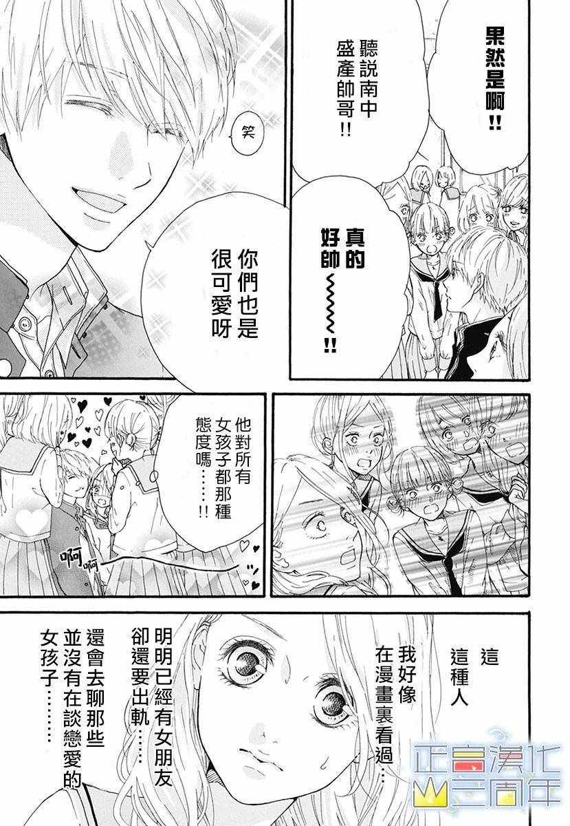 《爱的润养》漫画 001集