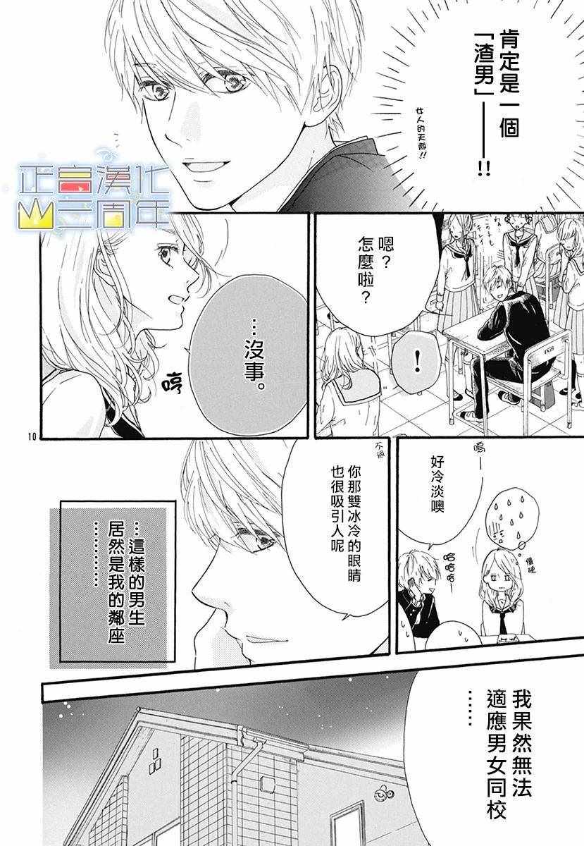 《爱的润养》漫画 001集