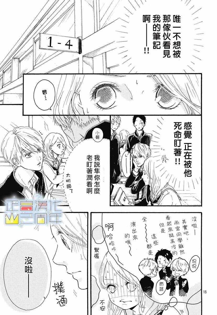 《爱的润养》漫画 001集