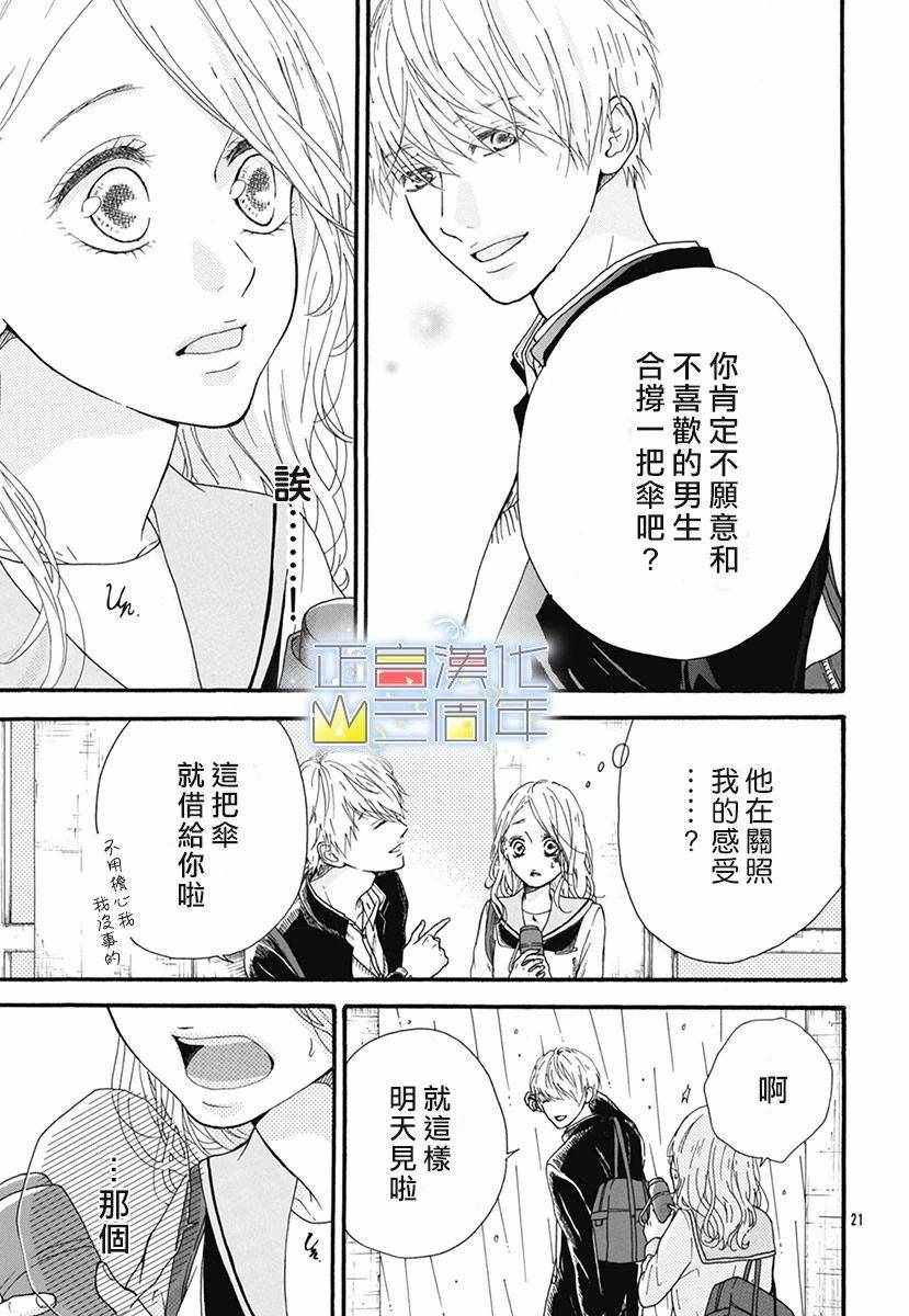 《爱的润养》漫画 001集