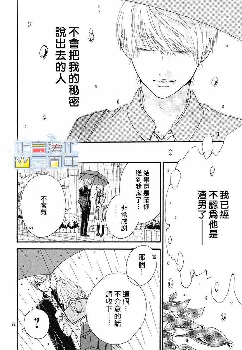 《爱的润养》漫画 001集