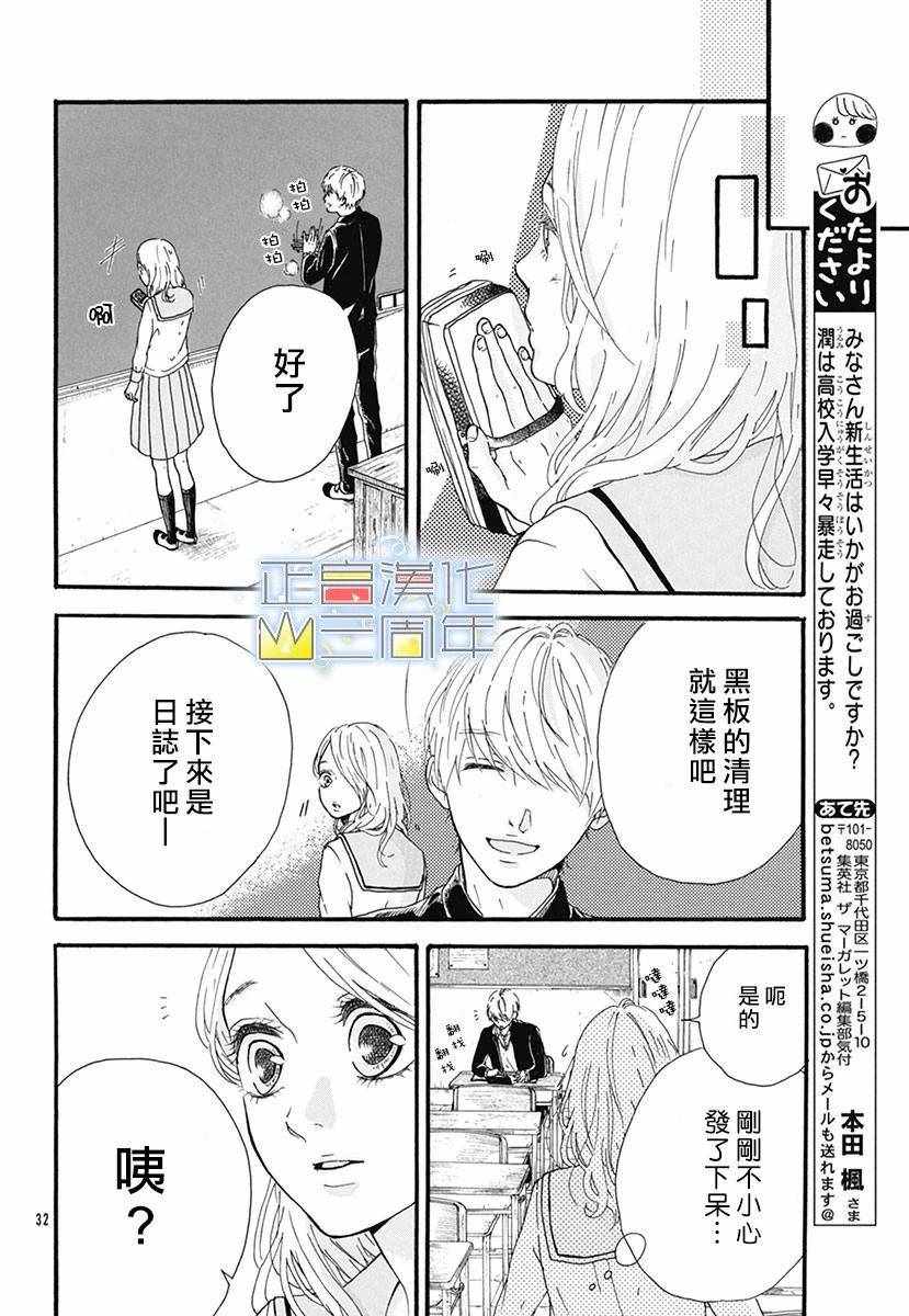 《爱的润养》漫画 001集