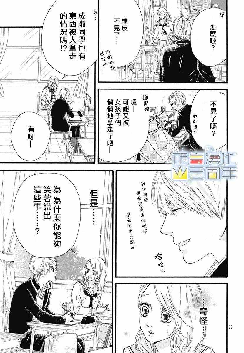 《爱的润养》漫画 001集