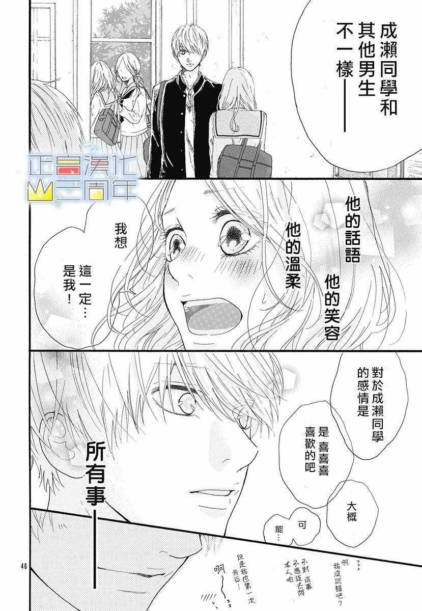 《爱的润养》漫画 001集