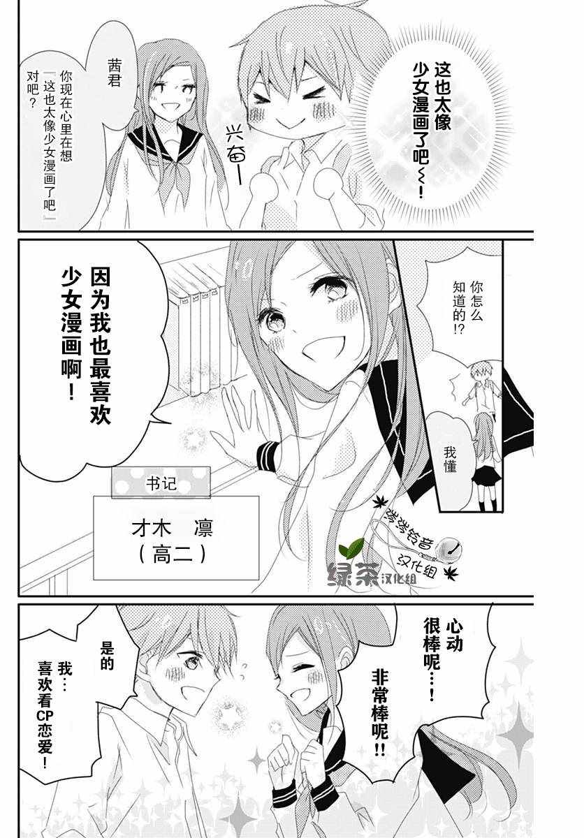 《恋花总在茜君眼中盛开》漫画 在茜君眼中盛开 001集