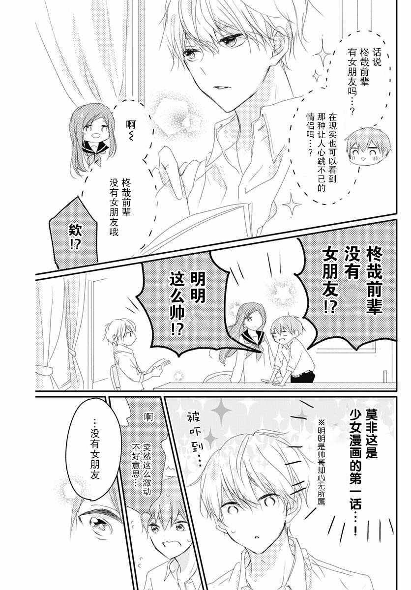 《恋花总在茜君眼中盛开》漫画 在茜君眼中盛开 001集