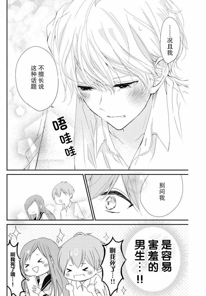 《恋花总在茜君眼中盛开》漫画 在茜君眼中盛开 001集