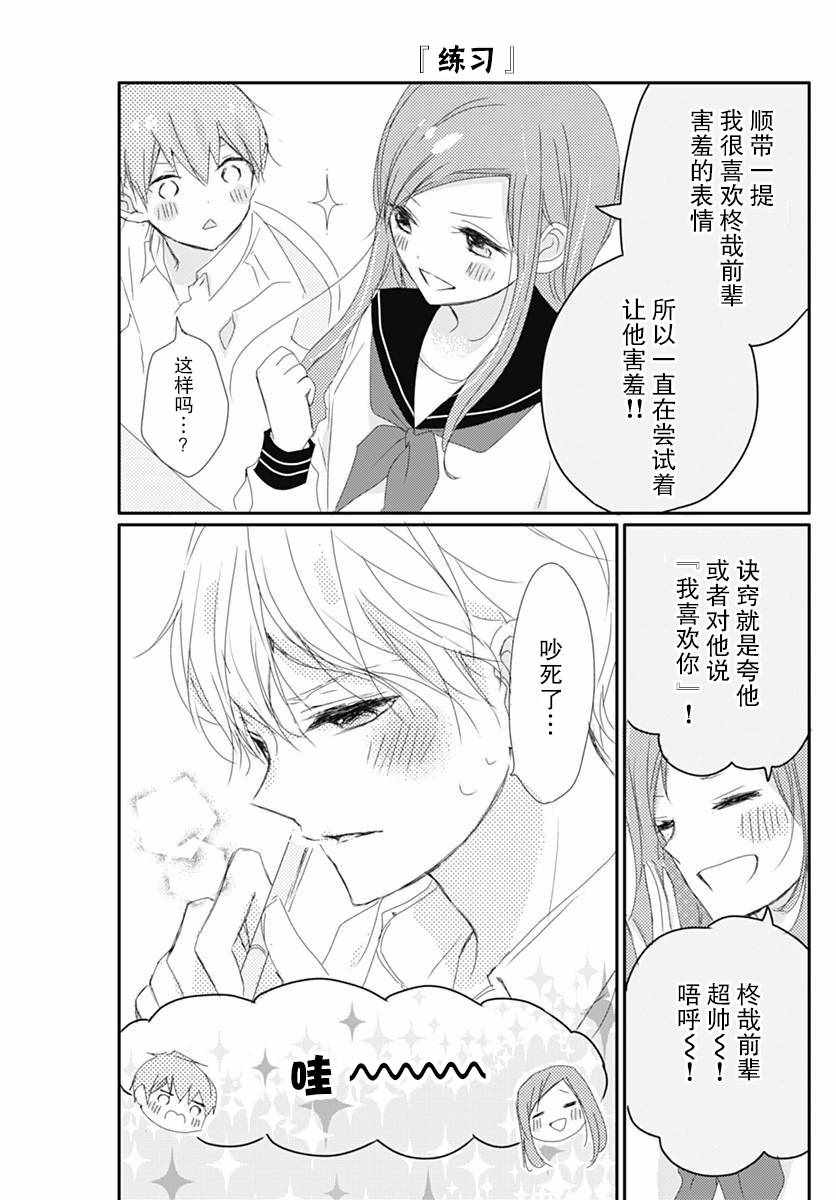 《恋花总在茜君眼中盛开》漫画 在茜君眼中盛开 001集