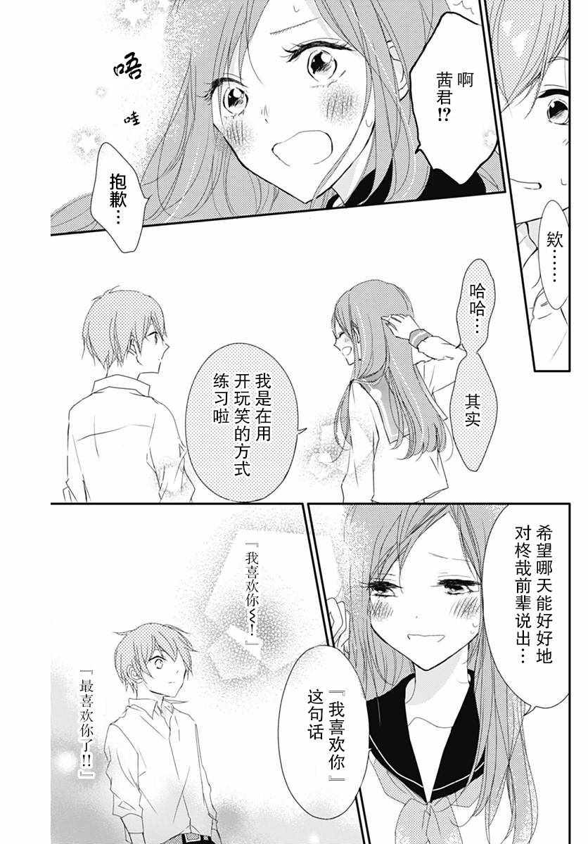 《恋花总在茜君眼中盛开》漫画 在茜君眼中盛开 001集