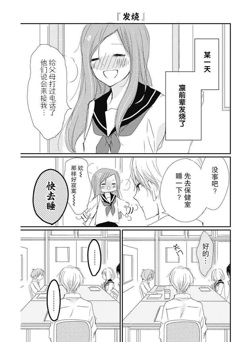 《恋花总在茜君眼中盛开》漫画 在茜君眼中盛开 001集