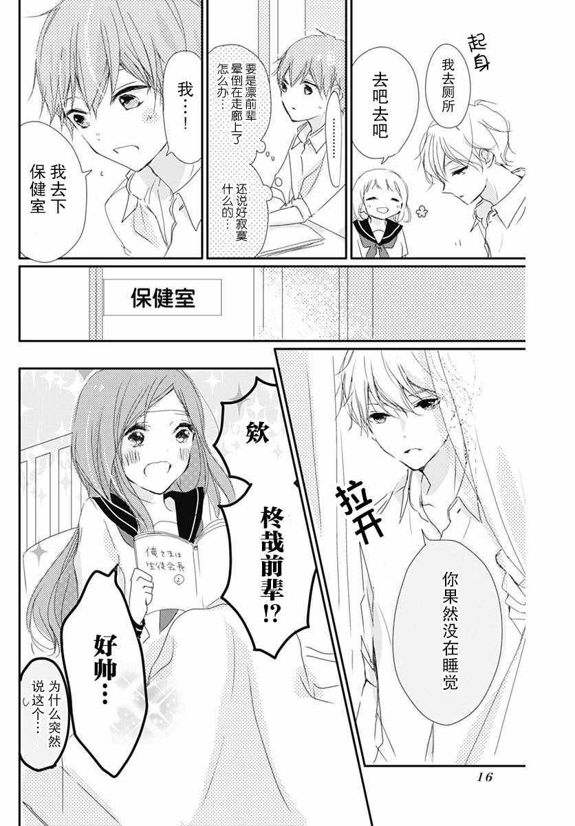 《恋花总在茜君眼中盛开》漫画 在茜君眼中盛开 001集