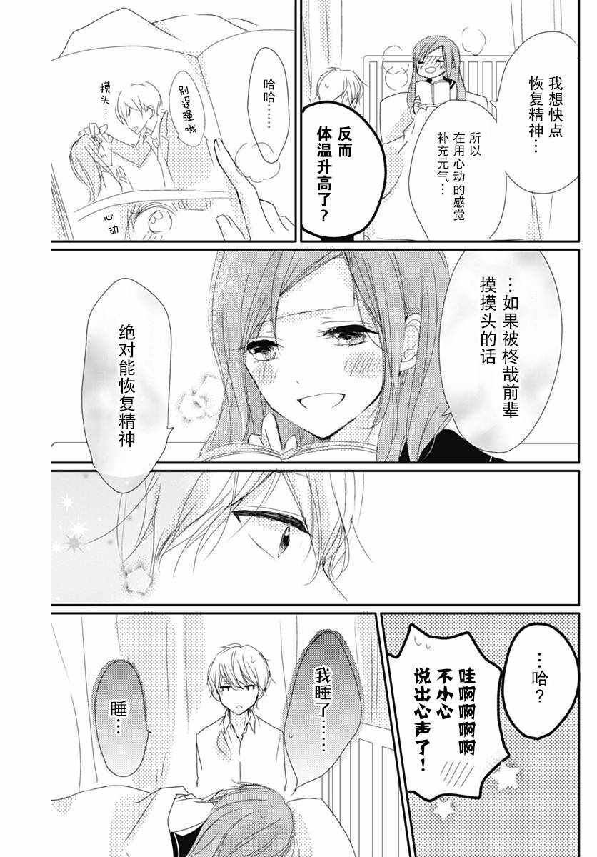 《恋花总在茜君眼中盛开》漫画 在茜君眼中盛开 001集