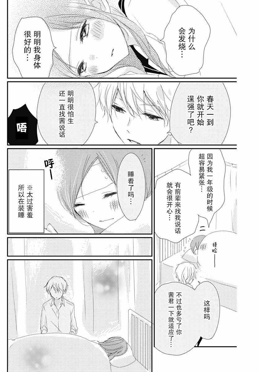 《恋花总在茜君眼中盛开》漫画 在茜君眼中盛开 001集