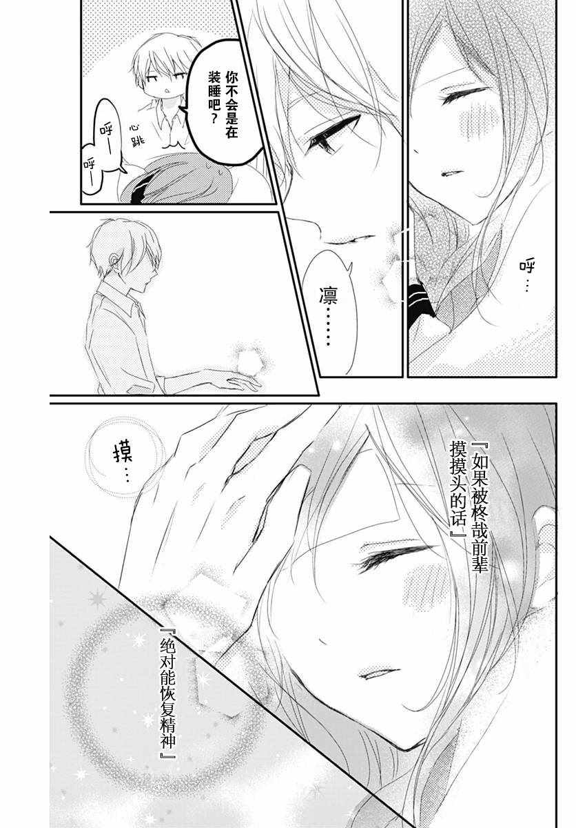 《恋花总在茜君眼中盛开》漫画 在茜君眼中盛开 001集