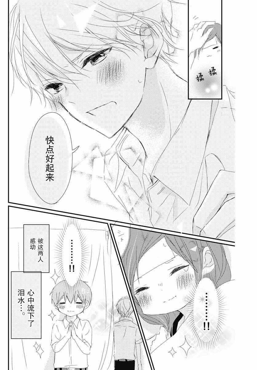 《恋花总在茜君眼中盛开》漫画 在茜君眼中盛开 001集