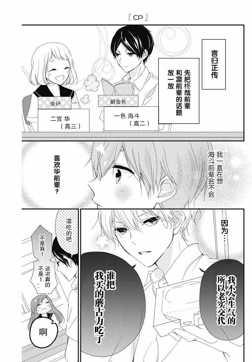 《恋花总在茜君眼中盛开》漫画 在茜君眼中盛开 001集