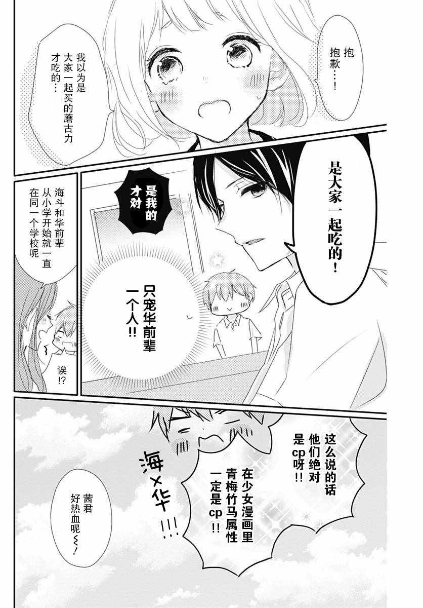 《恋花总在茜君眼中盛开》漫画 在茜君眼中盛开 001集