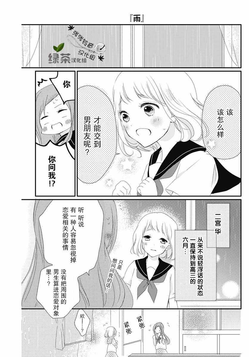 《恋花总在茜君眼中盛开》漫画 在茜君眼中盛开 001集