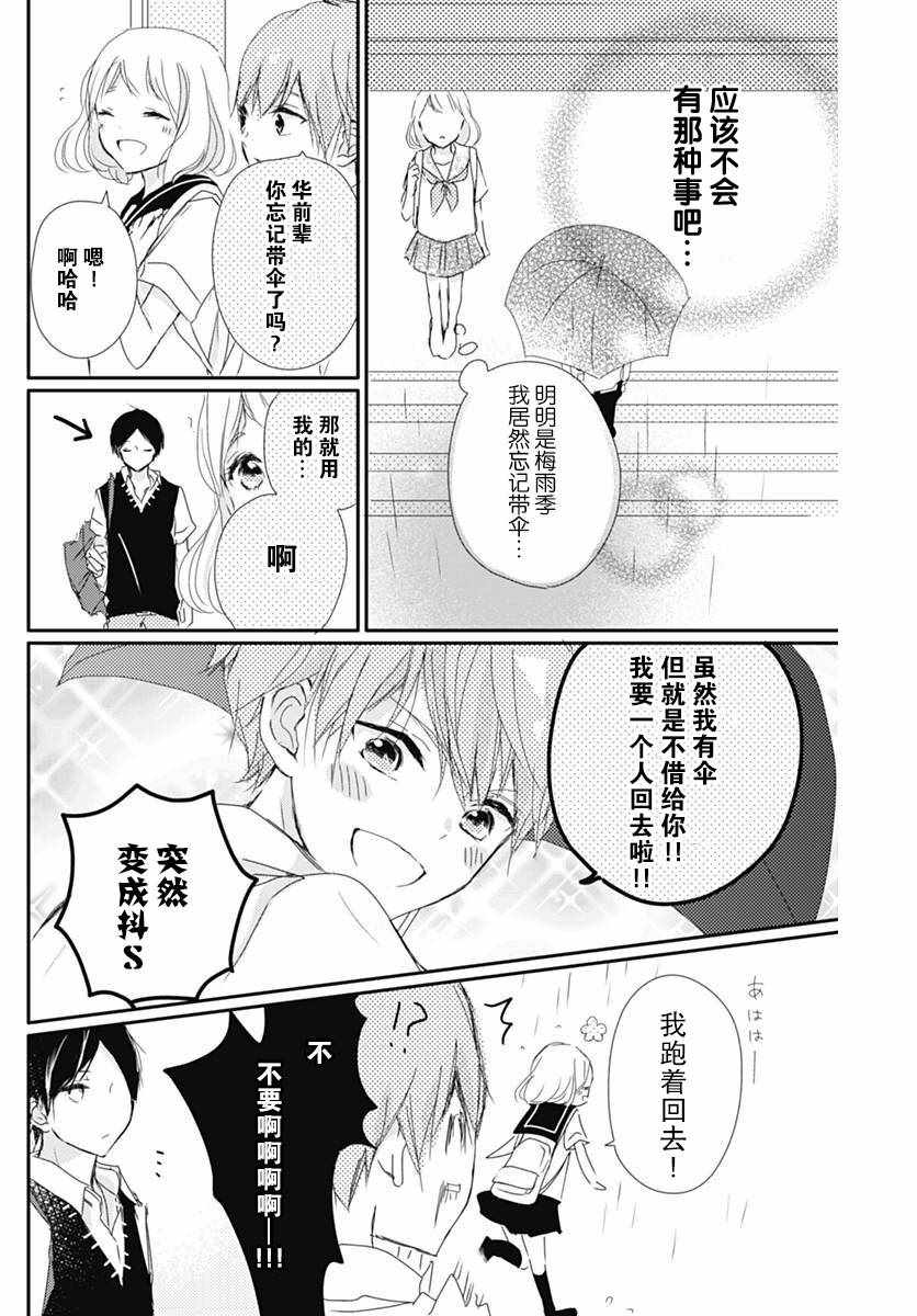 《恋花总在茜君眼中盛开》漫画 在茜君眼中盛开 001集