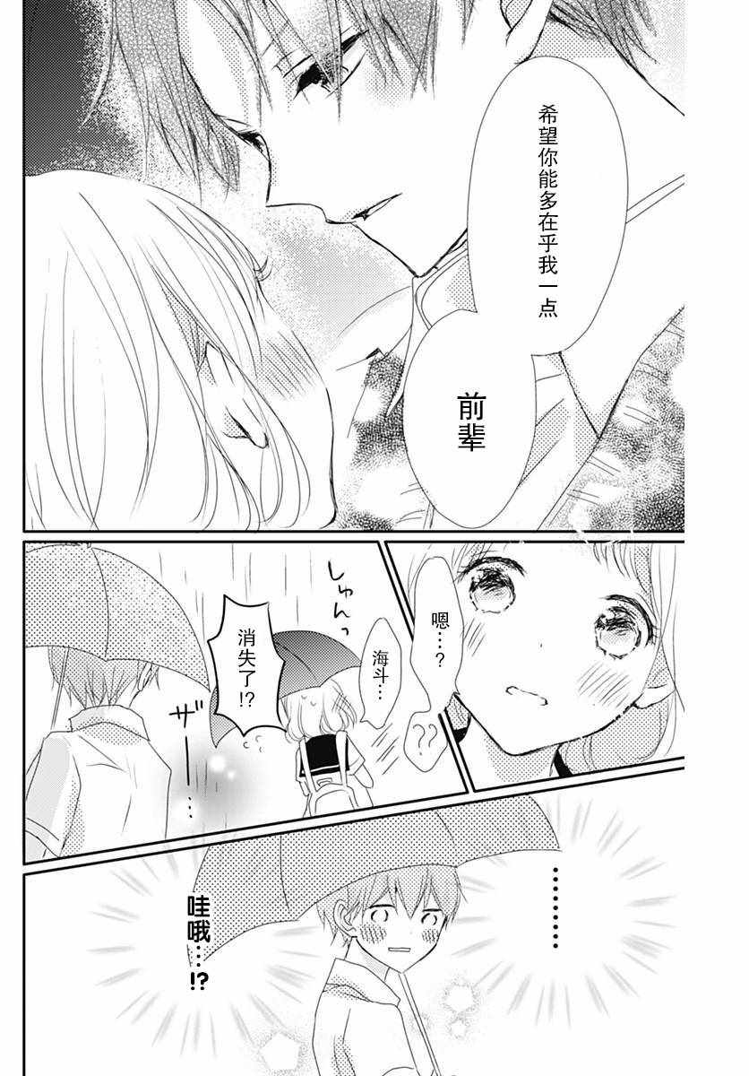 《恋花总在茜君眼中盛开》漫画 在茜君眼中盛开 001集