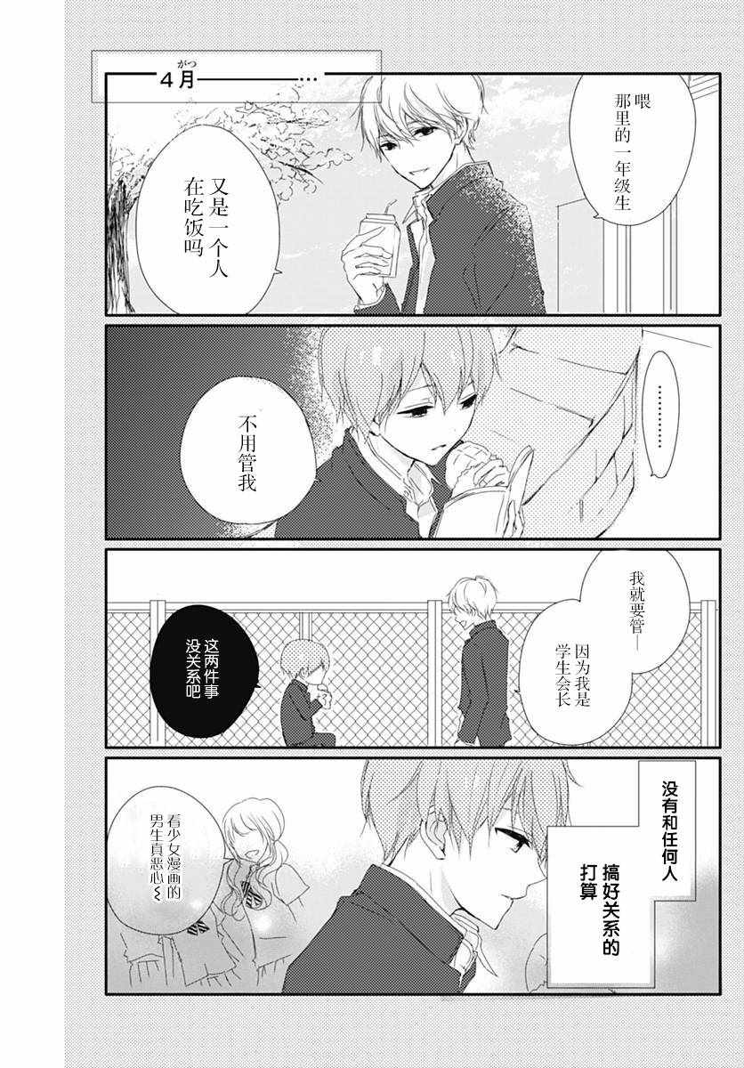 《恋花总在茜君眼中盛开》漫画 在茜君眼中盛开 001集